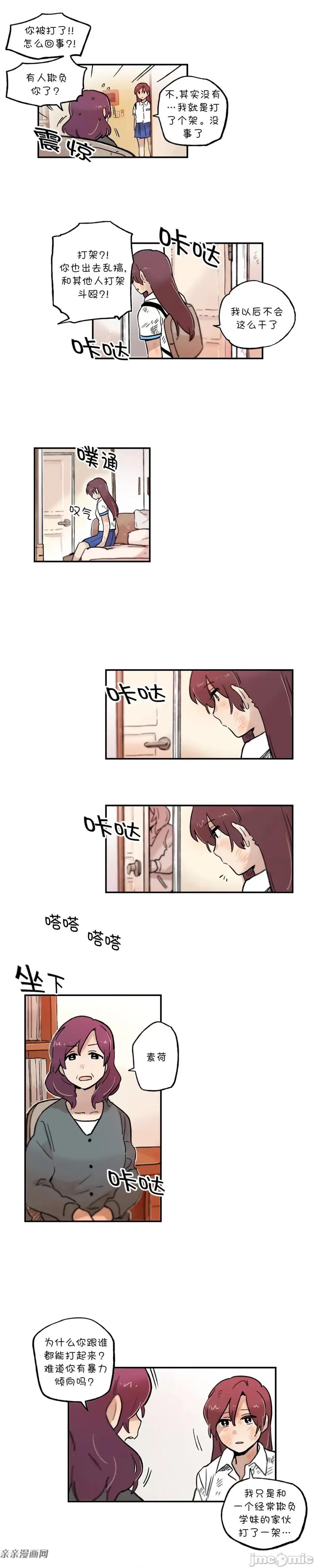 她的宠物狗 她的宠物狗-第67话 第4页