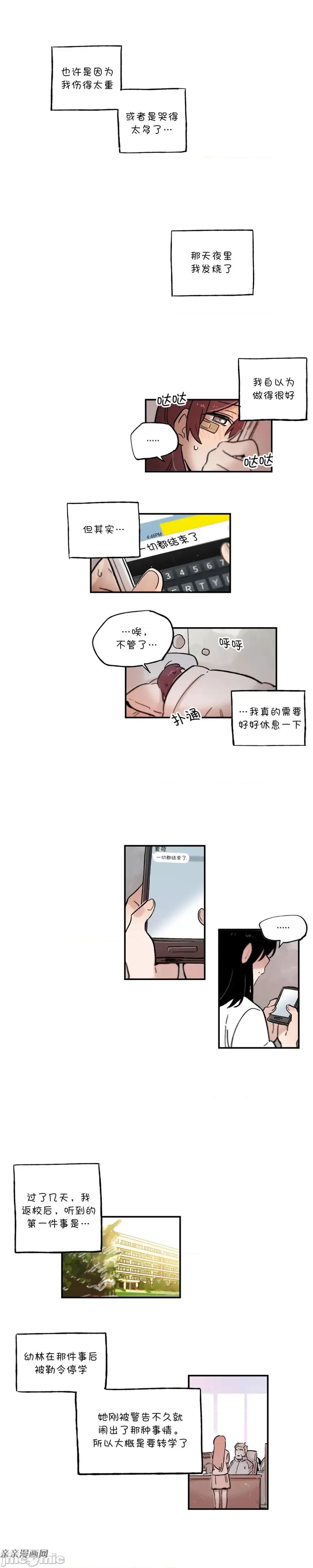 她的宠物狗 她的宠物狗-第68话 第1页