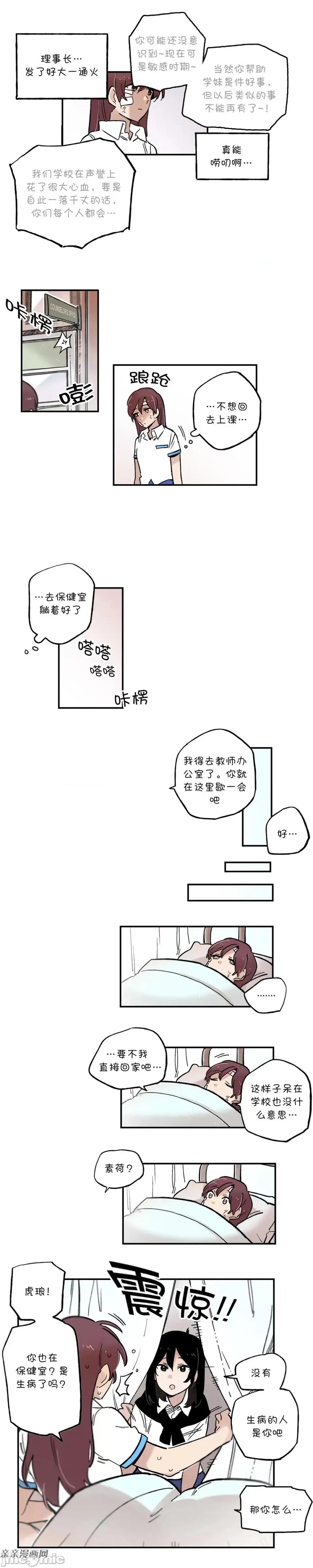 她的宠物狗 她的宠物狗-第68话 第2页