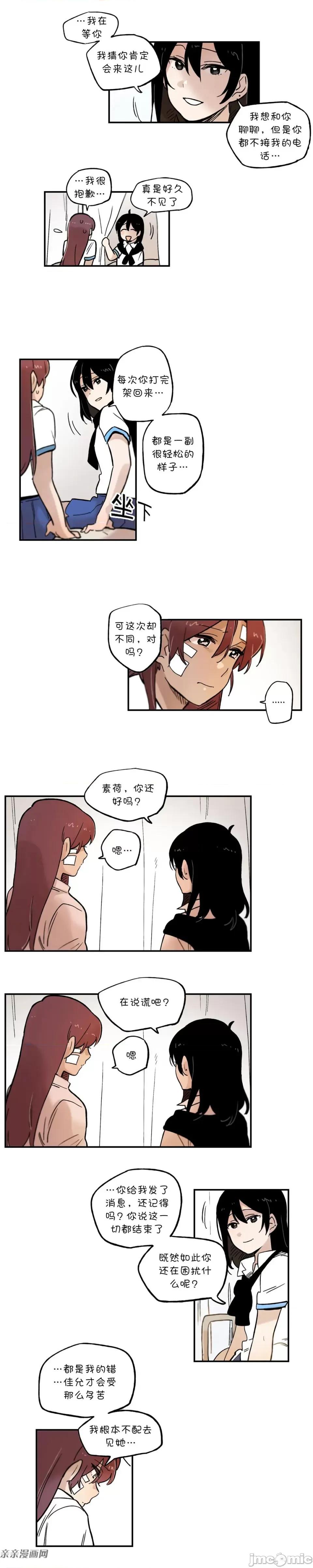 她的宠物狗 她的宠物狗-第68话 第3页