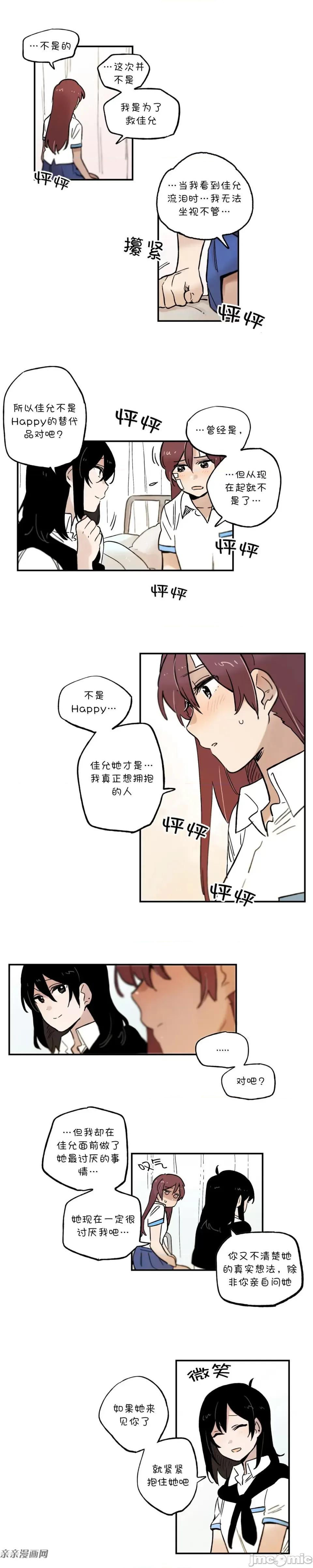 她的宠物狗 她的宠物狗-第68话 第5页