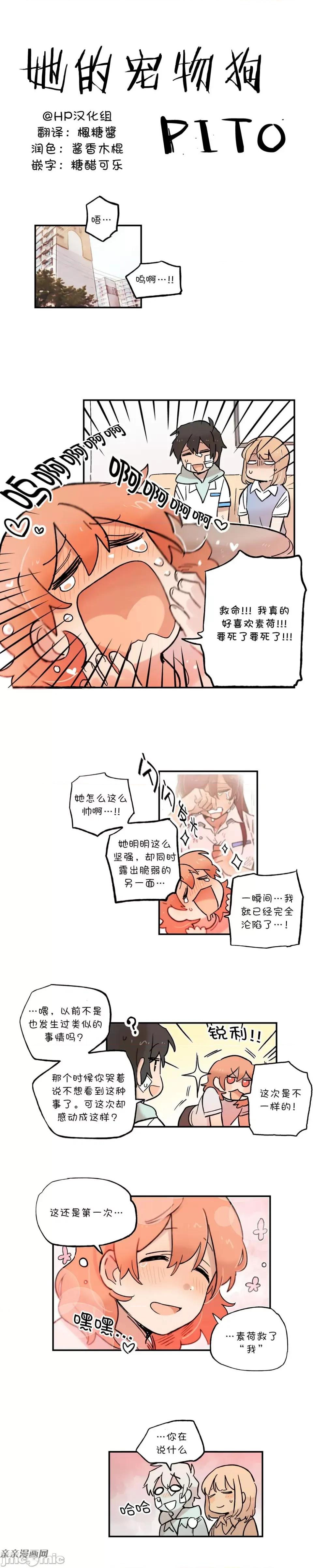 她的宠物狗 她的宠物狗-第68话 第6页