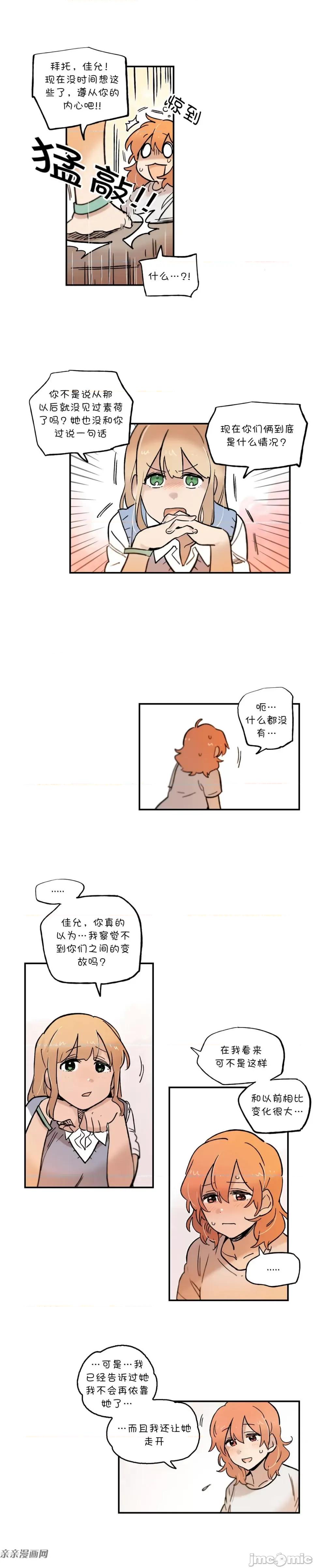 她的宠物狗 她的宠物狗-第68话 第7页