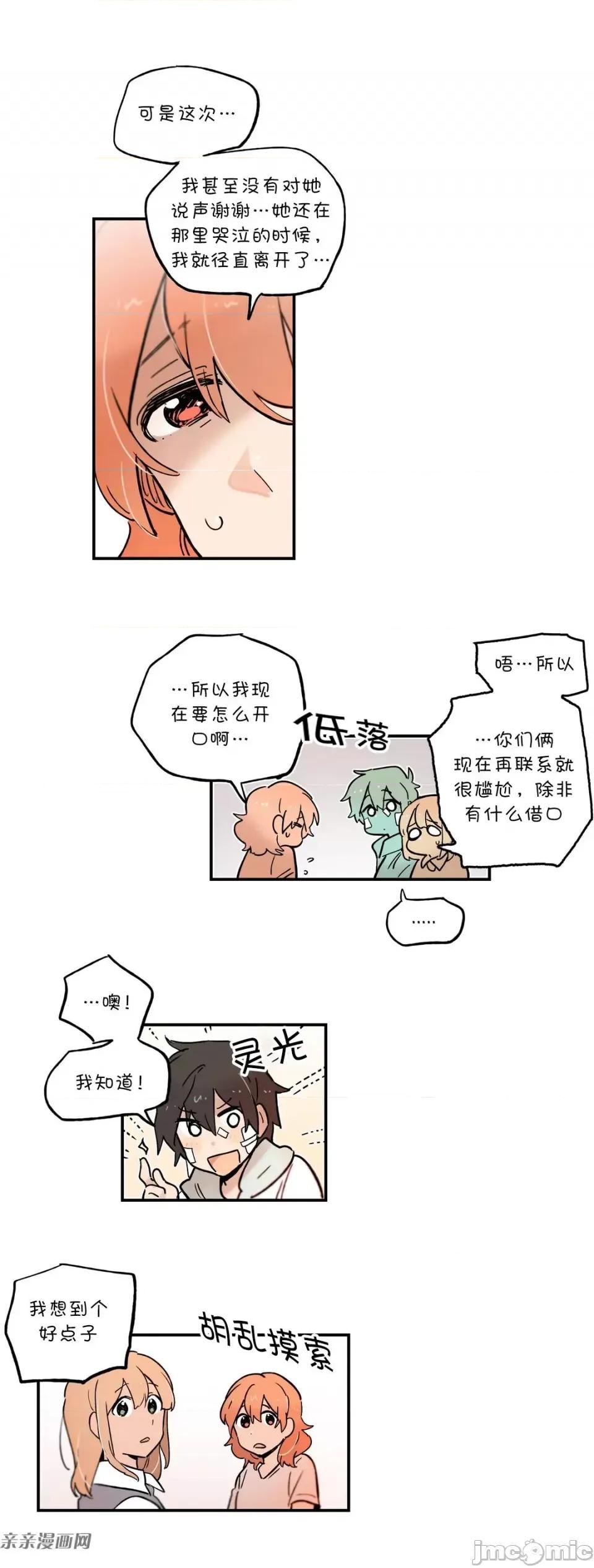 她的宠物狗 她的宠物狗-第68话 第8页