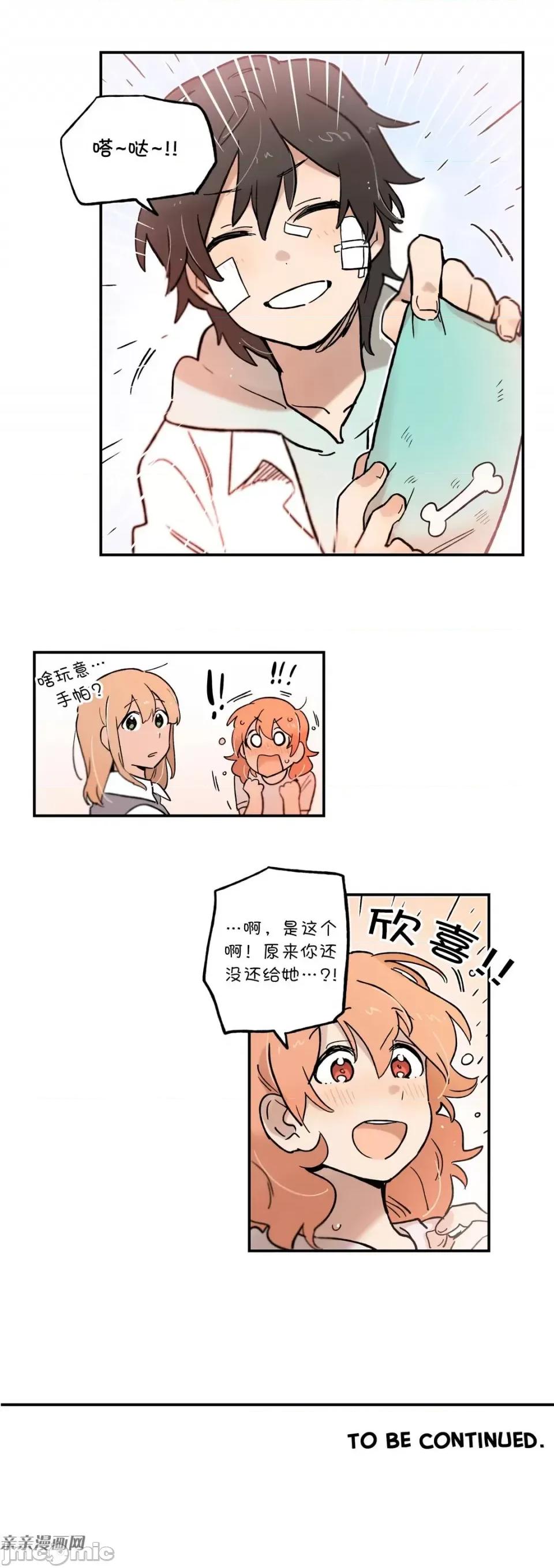 她的宠物狗 她的宠物狗-第68话 第9页