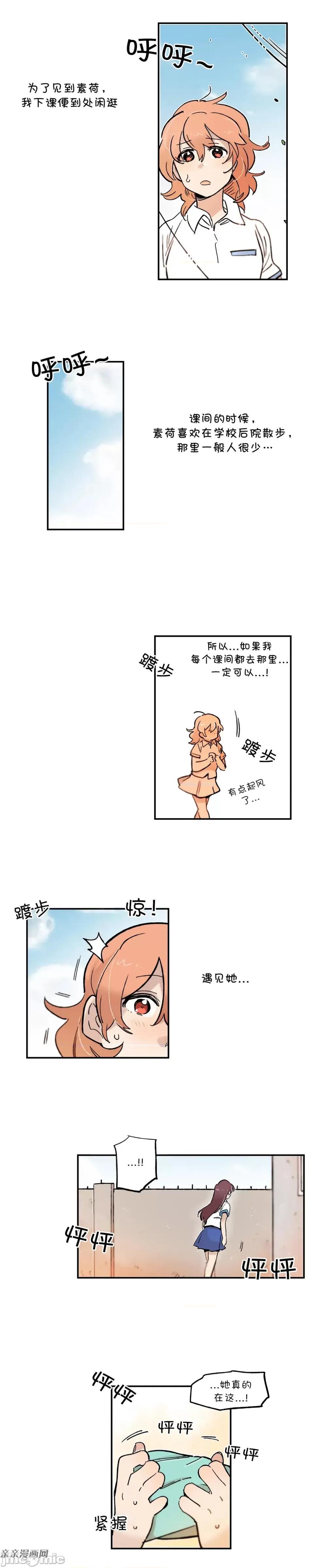 她的宠物狗 她的宠物狗-第69话 第1页