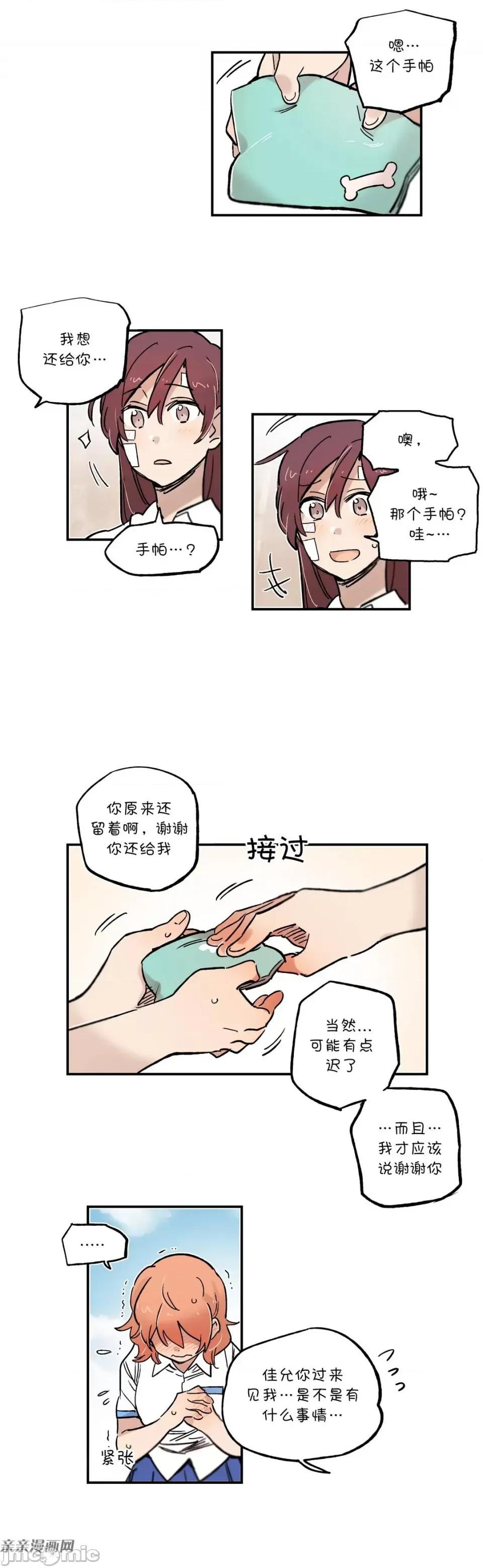 她的宠物狗 她的宠物狗-第69话 第4页