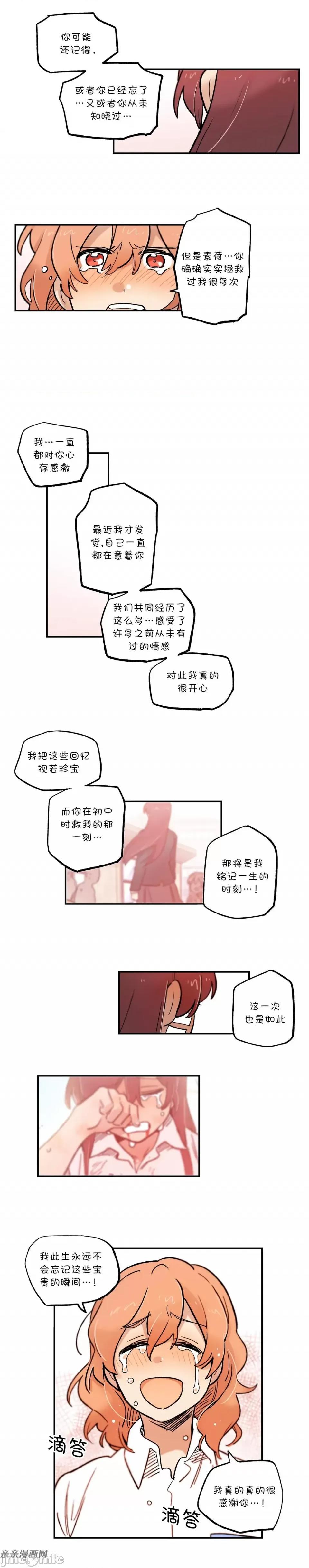 她的宠物狗 她的宠物狗-第70话 第2页