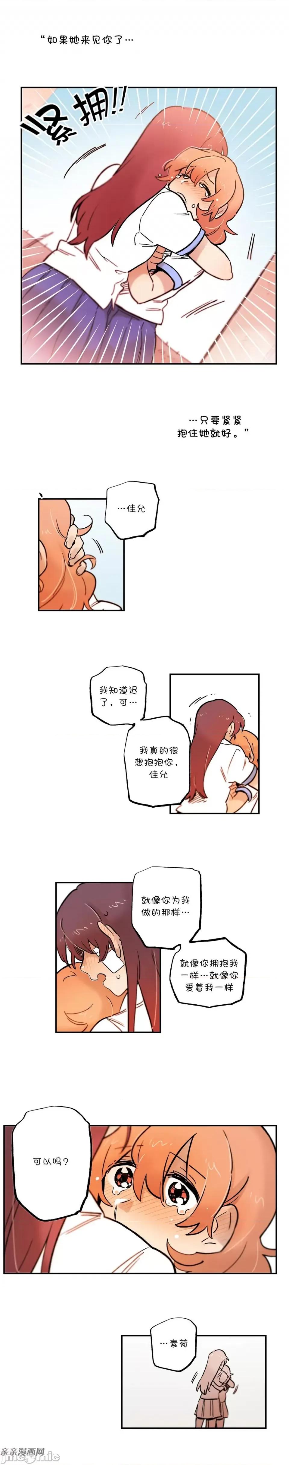 她的宠物狗 她的宠物狗-第70话 第4页