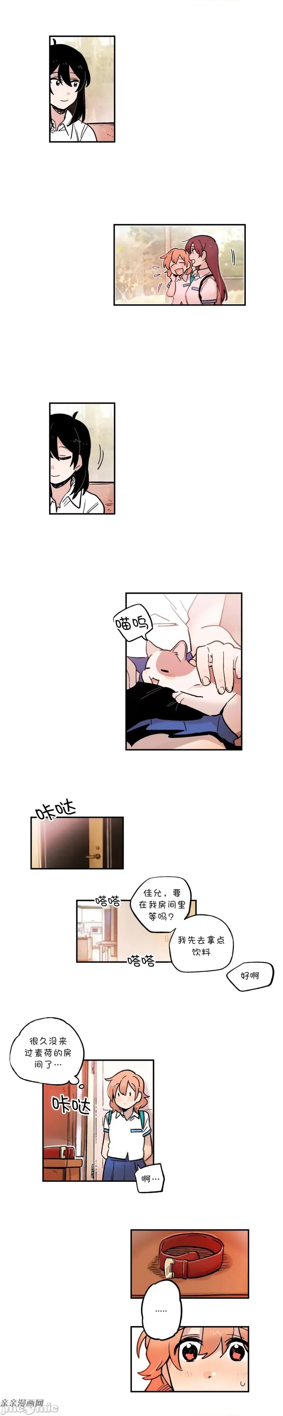 她的宠物狗 她的宠物狗-第70话 第8页