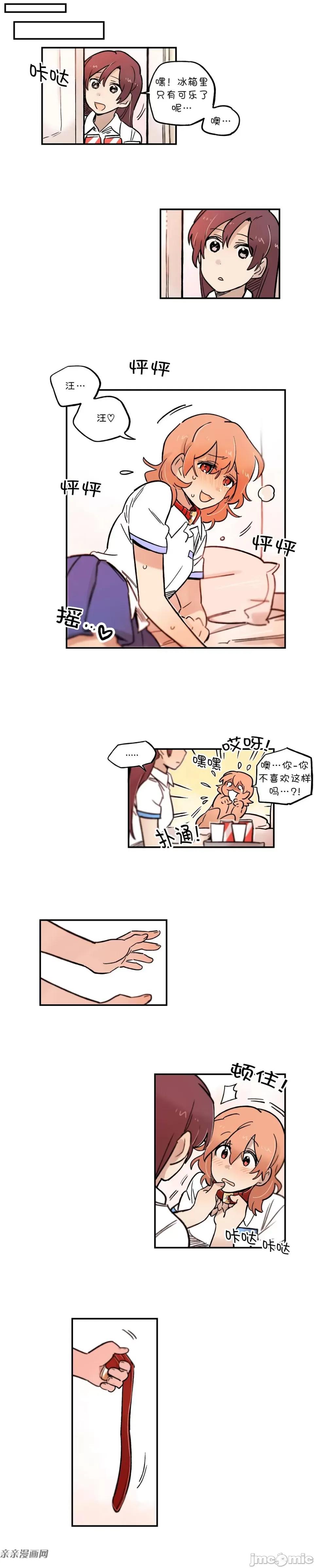 她的宠物狗 她的宠物狗-第70话 第9页