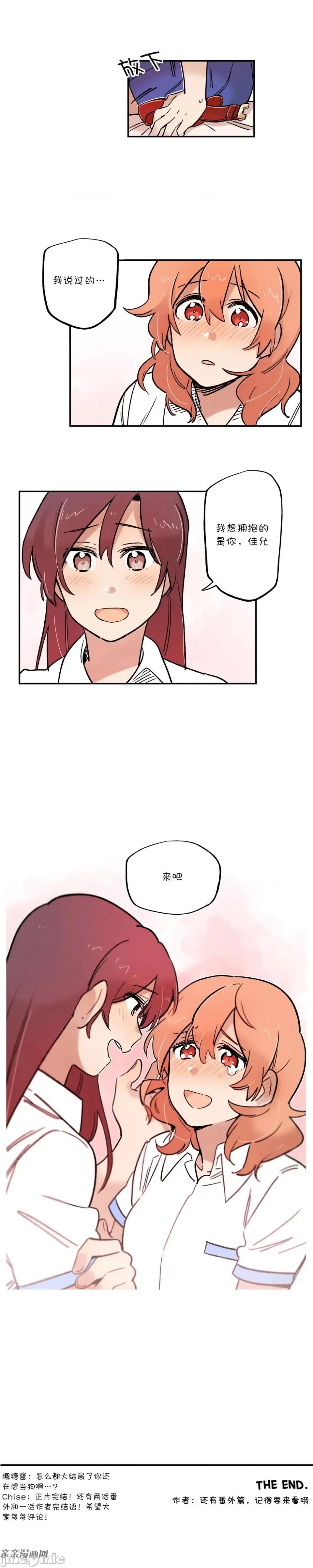 她的宠物狗 她的宠物狗-第70话 第10页