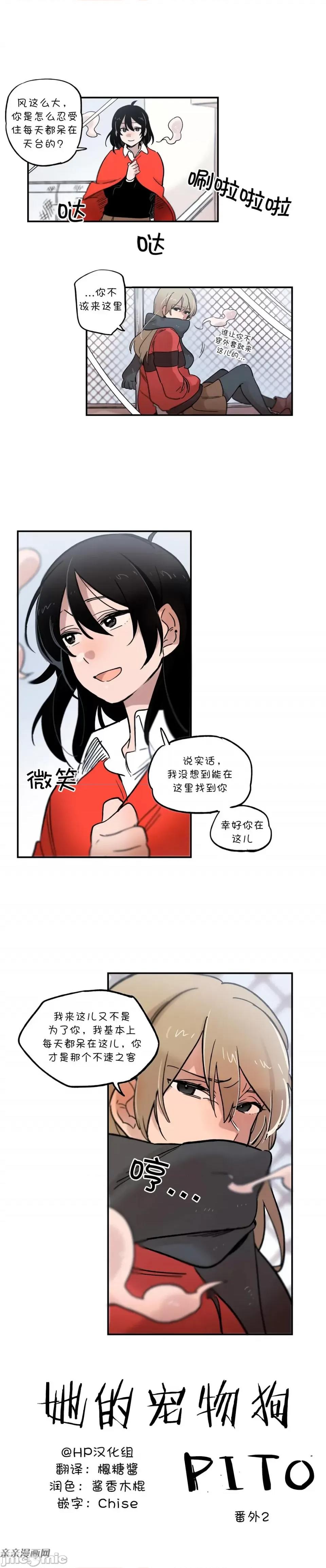 她的宠物狗 她的宠物狗-番外2 第1页