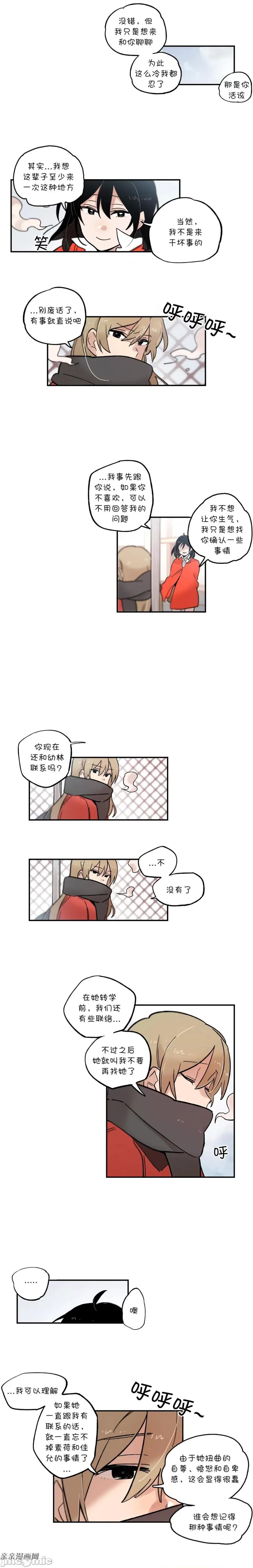她的宠物狗 她的宠物狗-番外2 第2页
