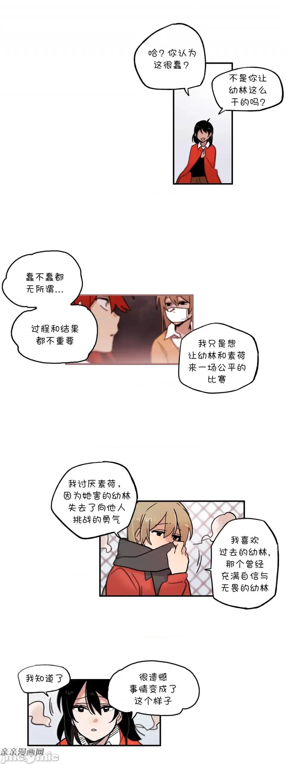 她的宠物狗 她的宠物狗-番外2 第3页