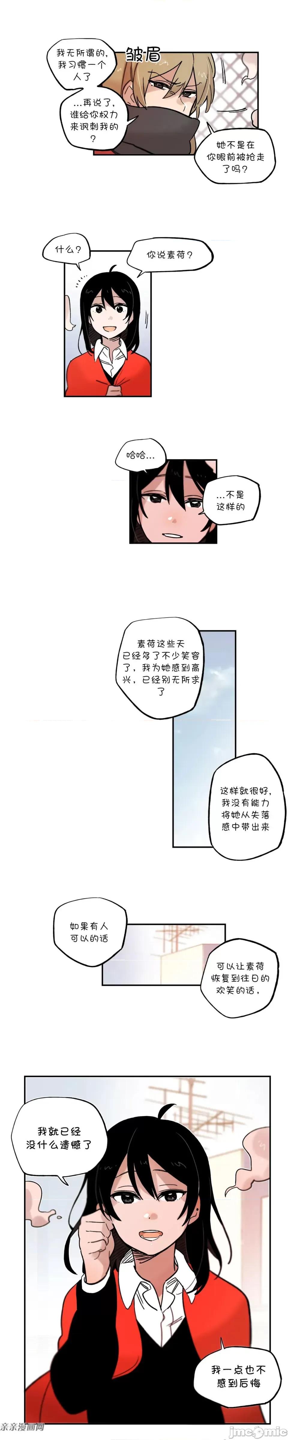 她的宠物狗 她的宠物狗-番外2 第4页