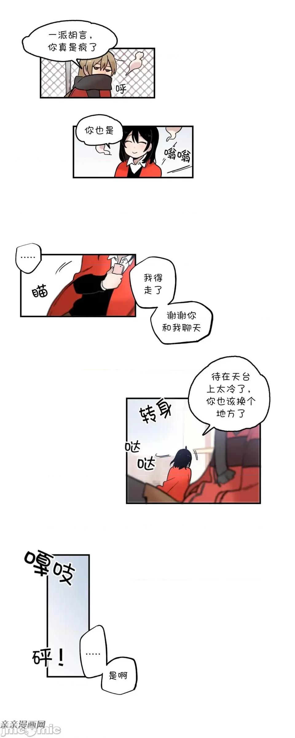 她的宠物狗 她的宠物狗-番外2 第5页
