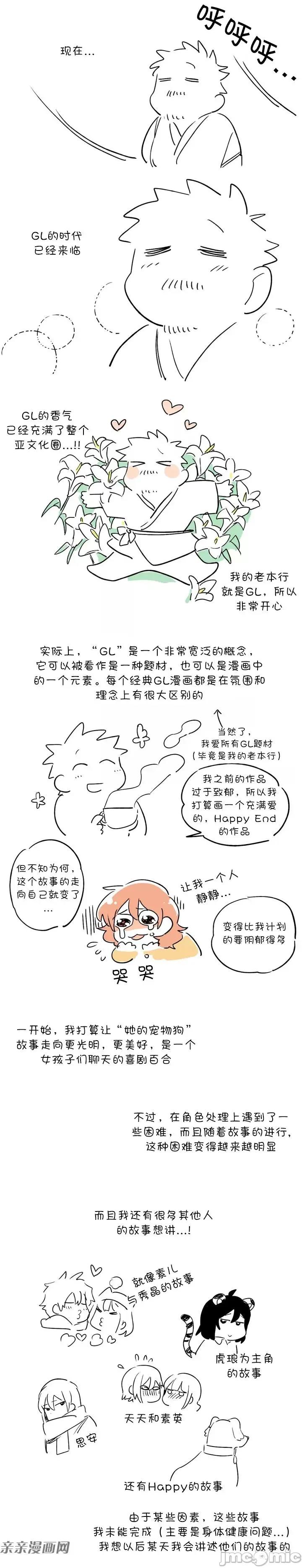 她的宠物狗 她的宠物狗-完结语2 第1页