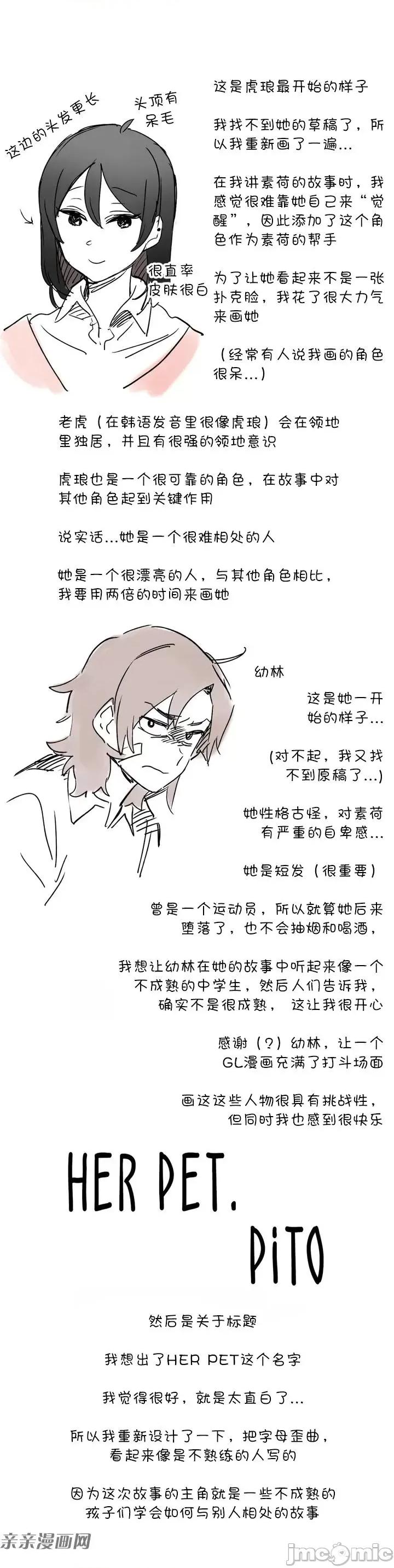 她的宠物狗 她的宠物狗-完结语2 第4页