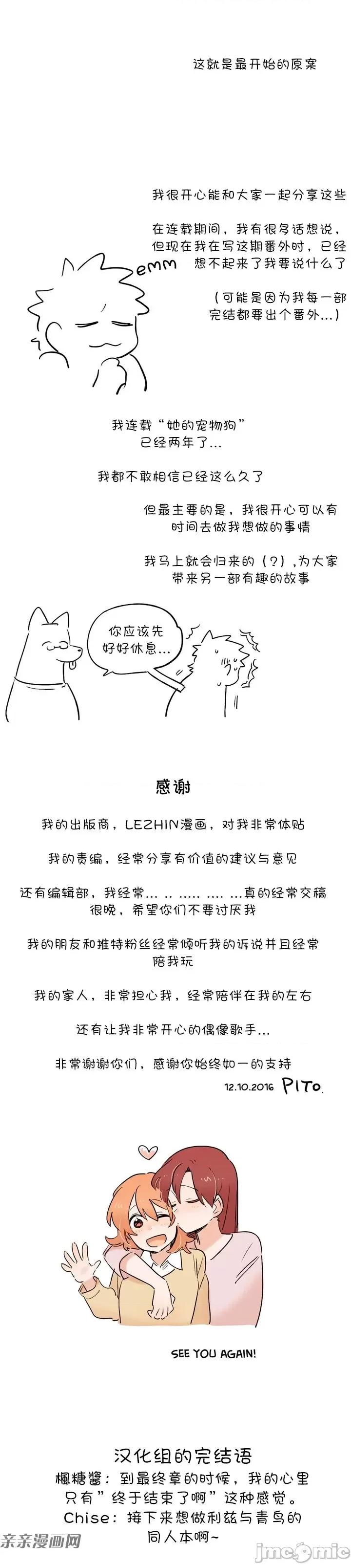 她的宠物狗 她的宠物狗-完结语2 第5页
