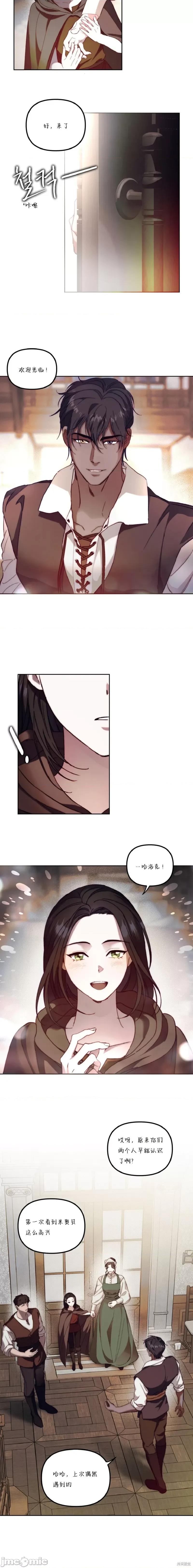 天堂的不速之客 天堂的不速之客 第4页