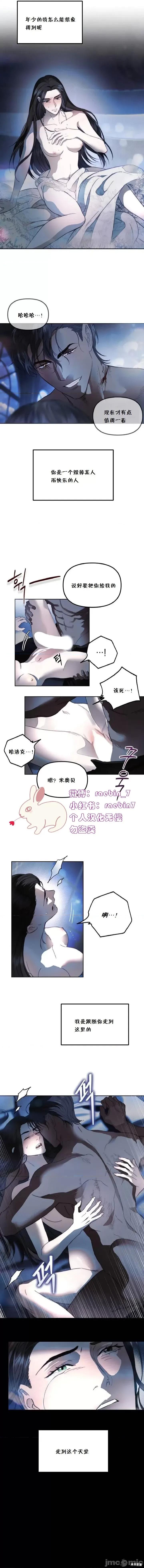天堂的不速之客 天堂的不速之客 第6页