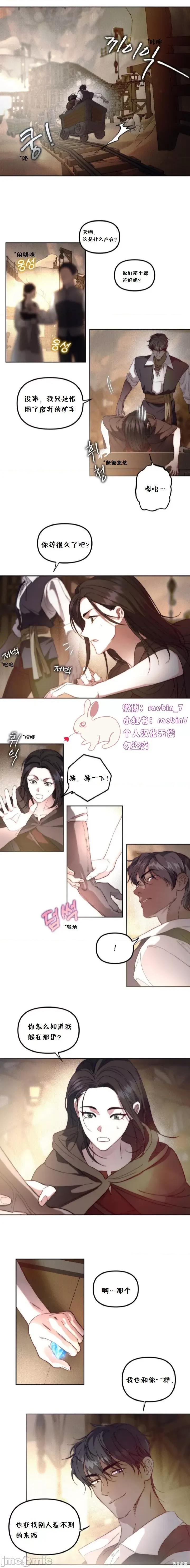 天堂的不速之客 天堂的不速之客 第9页