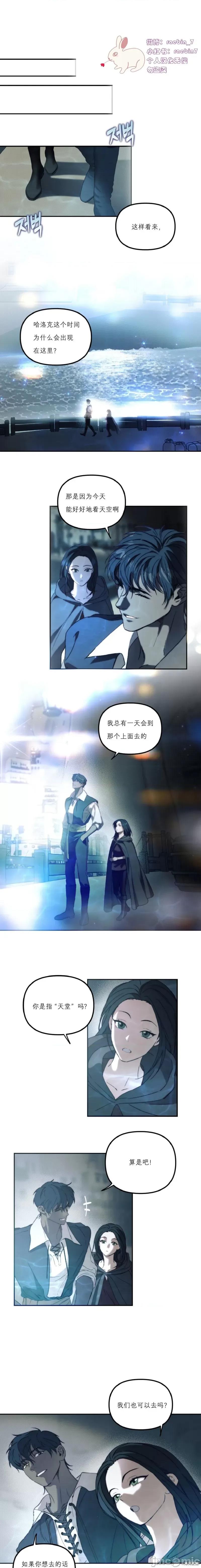 天堂的不速之客 天堂的不速之客 第12页