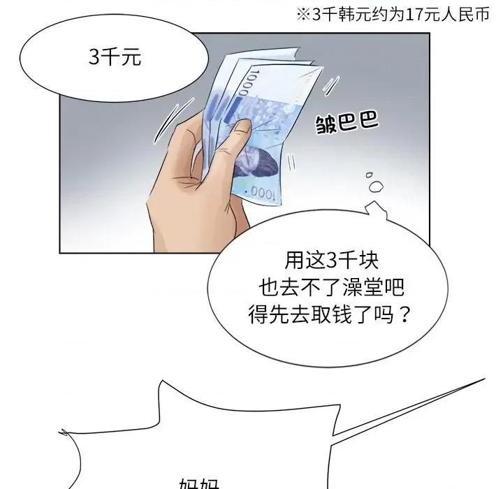 爱上属于别人的妳 爱上属于别人的你-第 2 话 第36页