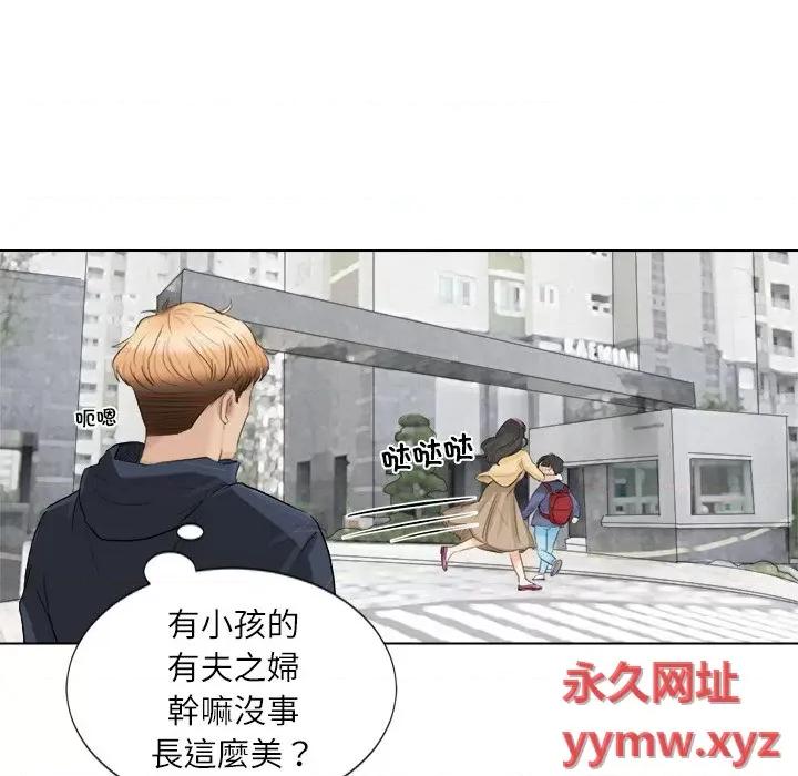 爱上属于别人的妳 爱上属于别人的你-第 2 话 第43页
