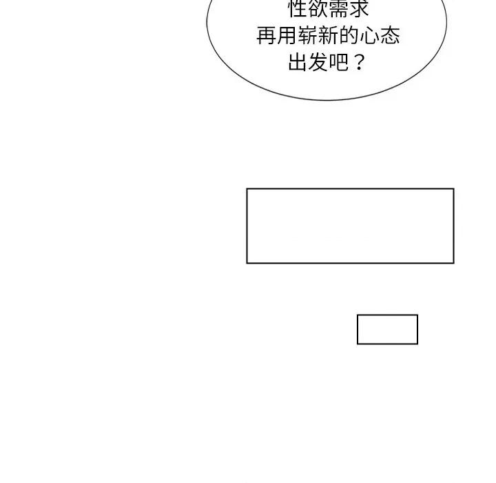 爱上属于别人的妳 爱上属于别人的你-第 2 话 第46页