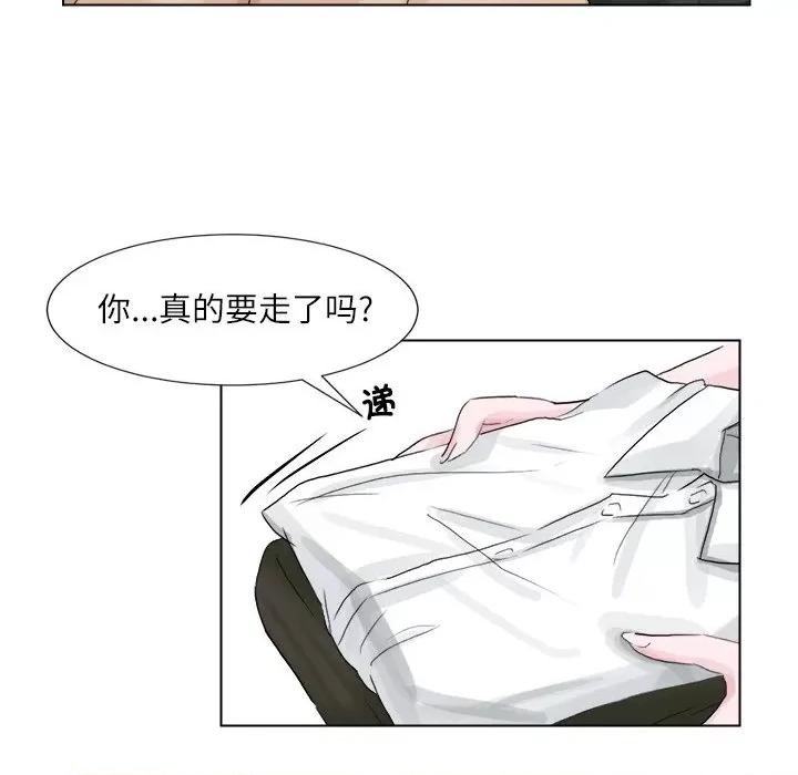 爱上属于别人的妳 爱上属于别人的你-第 2 话 第48页