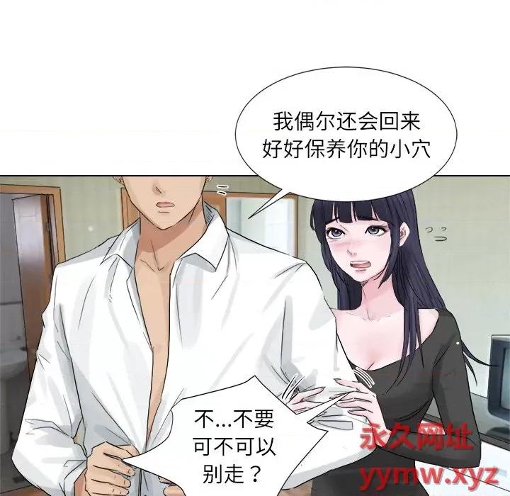 爱上属于别人的妳 爱上属于别人的你-第 2 话 第49页