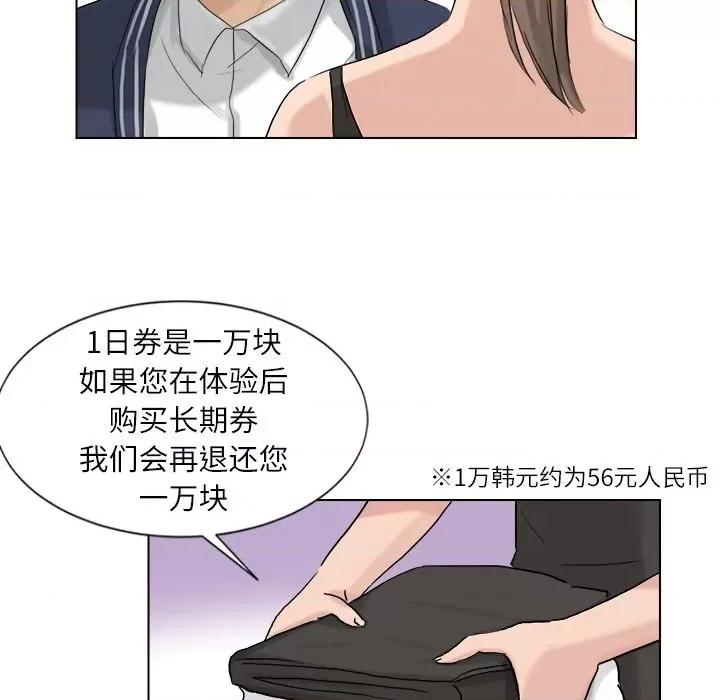 爱上属于别人的妳 爱上属于别人的你-第 2 话 第64页