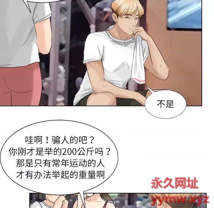 爱上属于别人的妳 爱上属于别人的你-第 2 话 第79页
