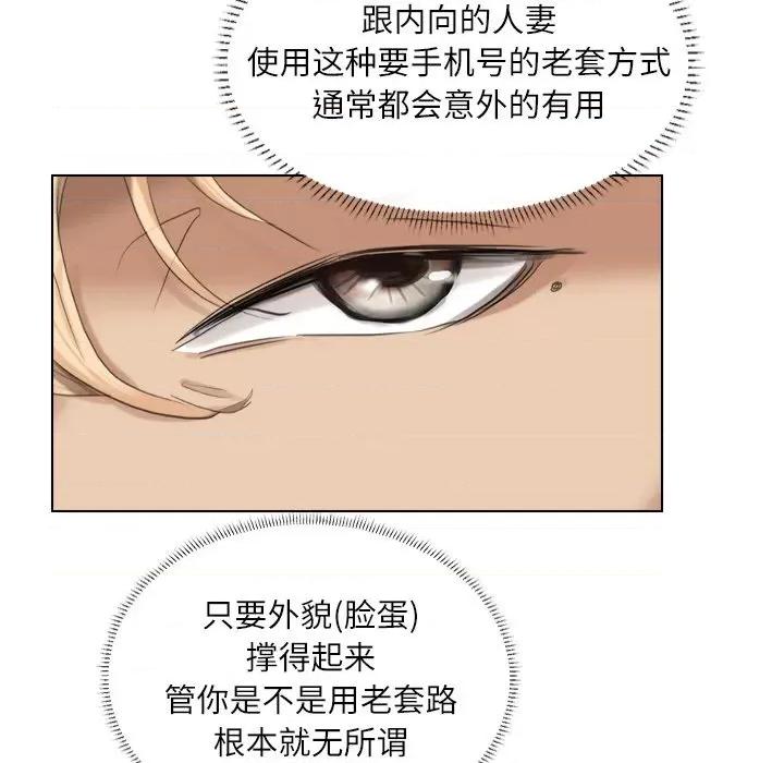爱上属于别人的妳 爱上属于别人的你-第 3 话 第42页