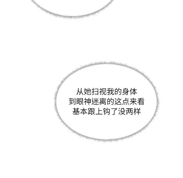 爱上属于别人的妳 爱上属于别人的你-第 3 话 第43页