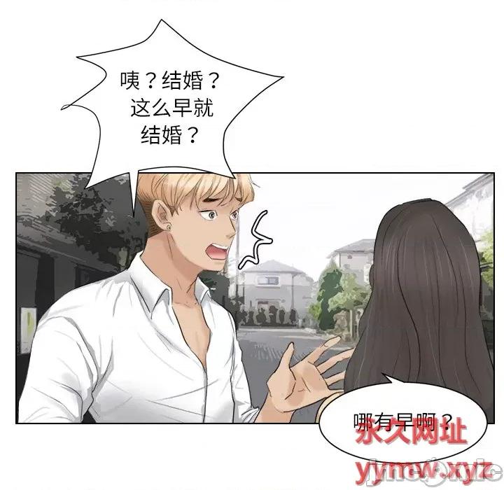爱上属于别人的妳 爱上属于别人的你-第 3 话 第45页