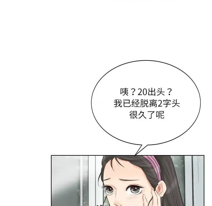爱上属于别人的妳 爱上属于别人的你-第 3 话 第47页