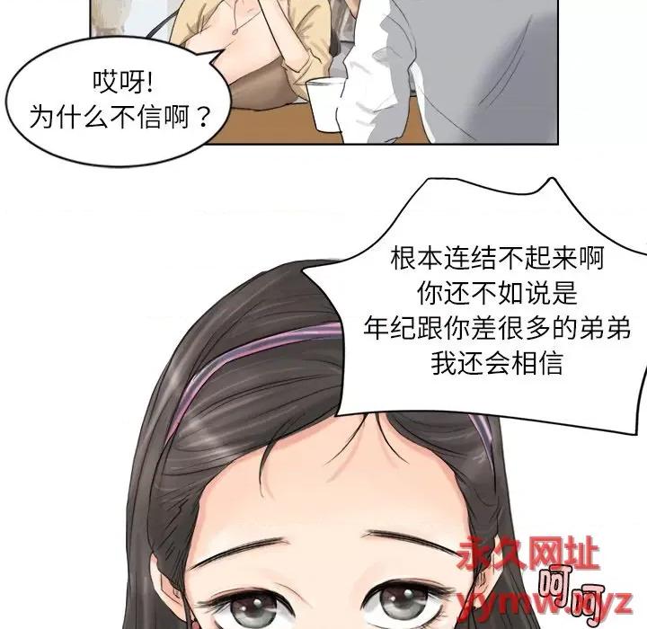 爱上属于别人的妳 爱上属于别人的你-第 3 话 第59页