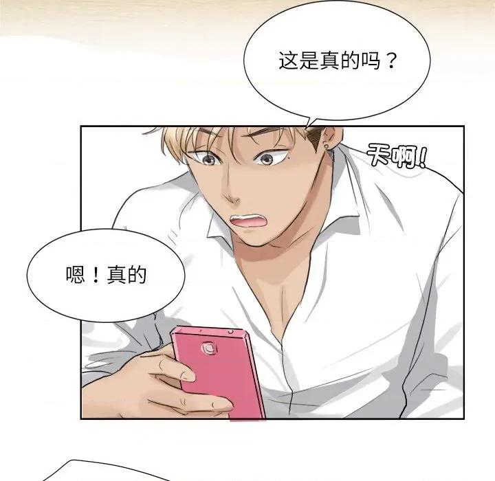 爱上属于别人的妳 爱上属于别人的你-第 3 话 第61页