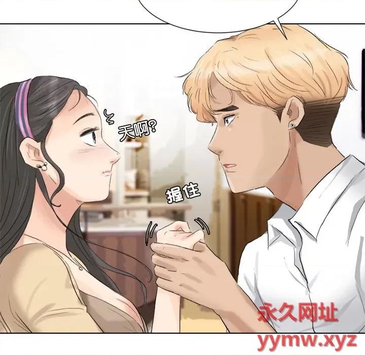 爱上属于别人的妳 爱上属于别人的你-第 3 话 第67页