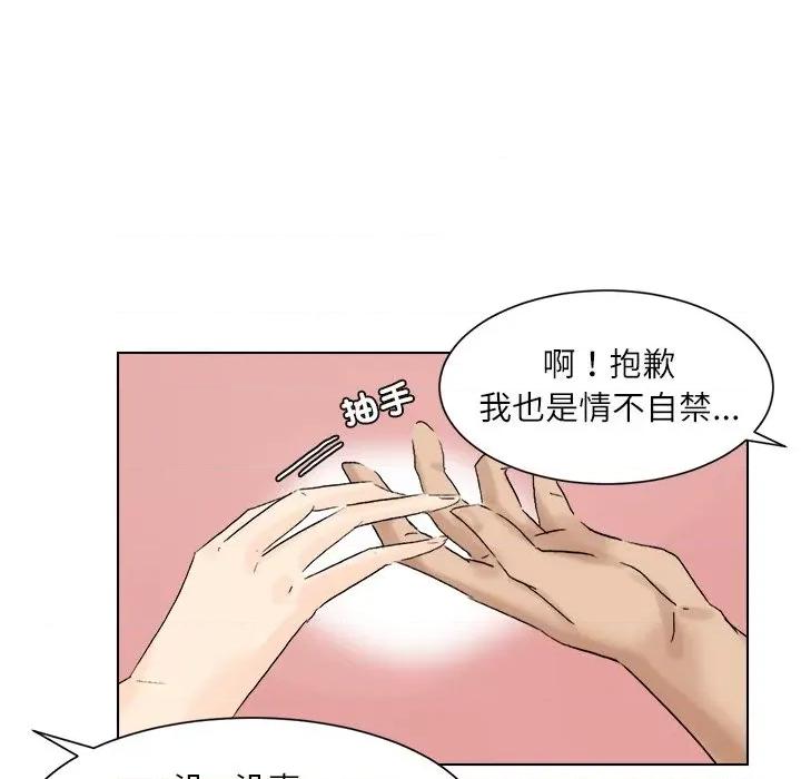 爱上属于别人的妳 爱上属于别人的你-第 3 话 第68页