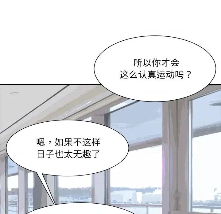 爱上属于别人的妳 爱上属于别人的你-第 3 话 第71页