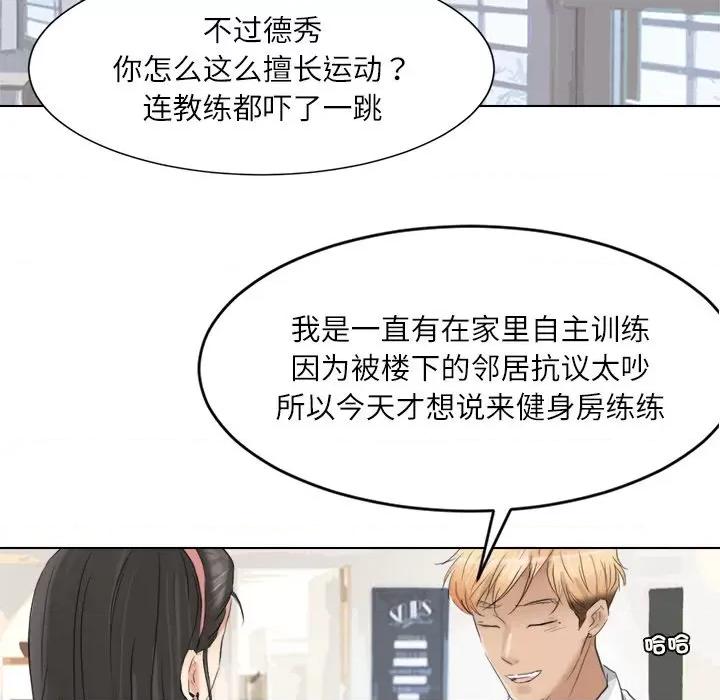 爱上属于别人的妳 爱上属于别人的你-第 3 话 第72页
