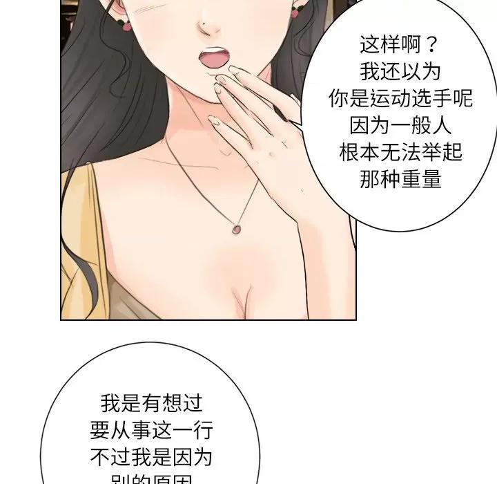 爱上属于别人的妳 爱上属于别人的你-第 3 话 第74页