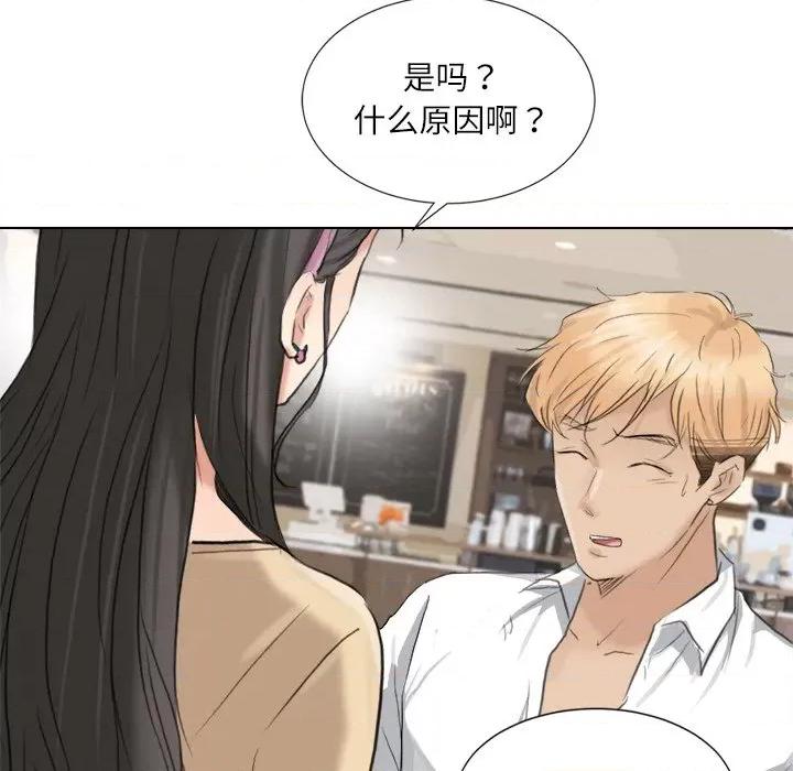 爱上属于别人的妳 爱上属于别人的你-第 3 话 第76页