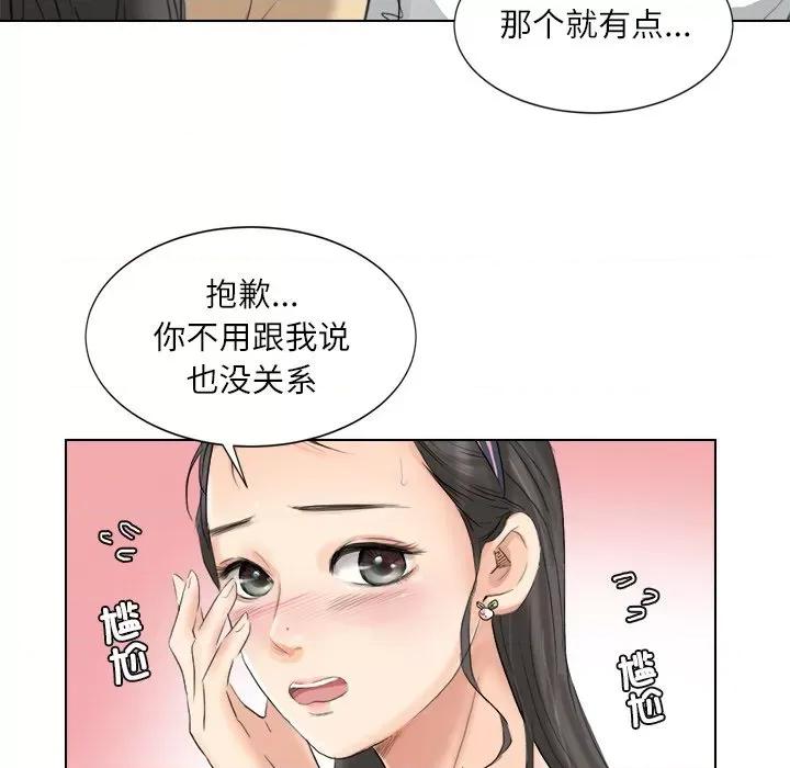 爱上属于别人的妳 爱上属于别人的你-第 3 话 第77页
