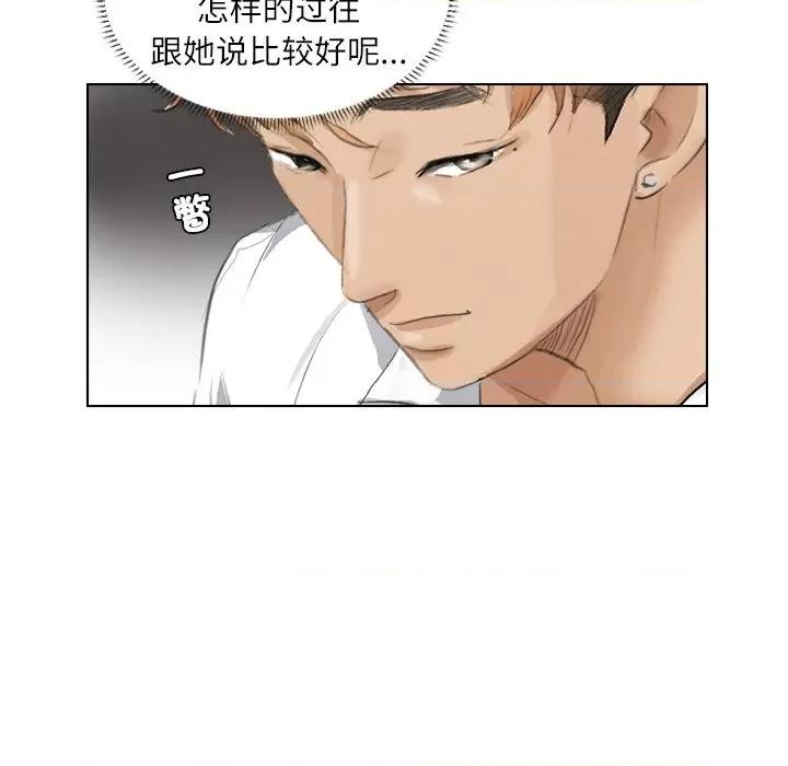 爱上属于别人的妳 爱上属于别人的你-第 3 话 第83页