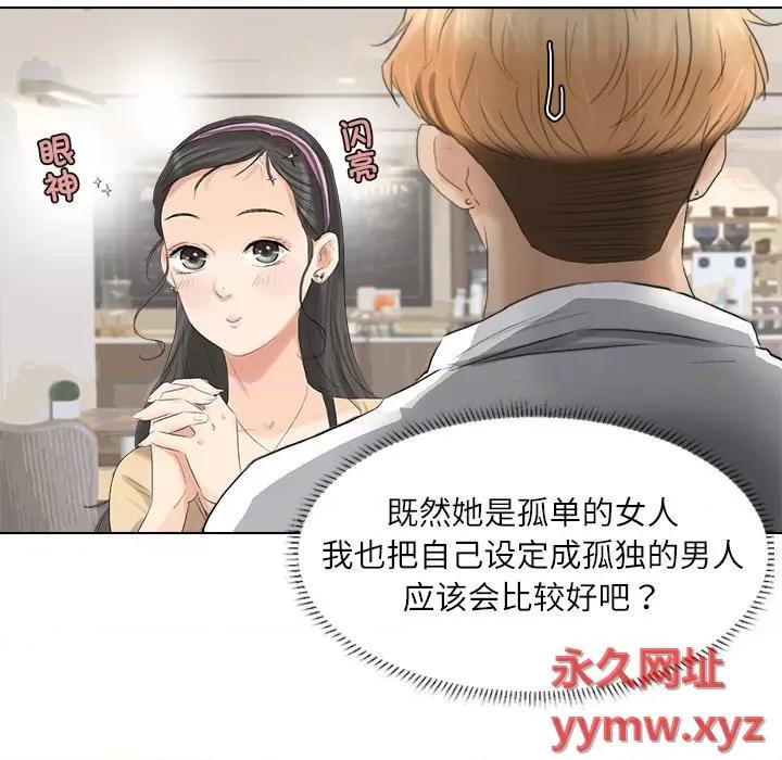 爱上属于别人的妳 爱上属于别人的你-第 3 话 第84页